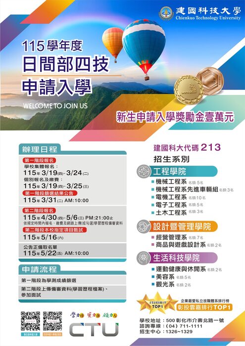 115年美容系美容科技碩士班 高中申請入學圖片
